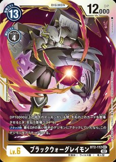 ブラックウォーグレイモン【SR】《黒赤》/エボリューションカップ2023