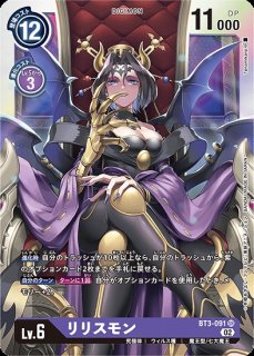 特価品］リリスモンX抗体【SR】《紫》 EX7-061 販売ページ｜デジモン