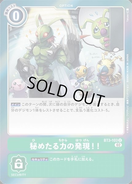 画像1: 秘めたる力の発現！！【U】《緑》 (1)