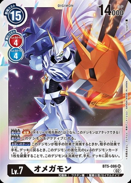 画像1: オメガモン【SR】《白》 (1)
