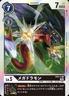 メガドラモン【SR☆SP】《紫黒》 SPパラレル版EX9-064 販売ページ