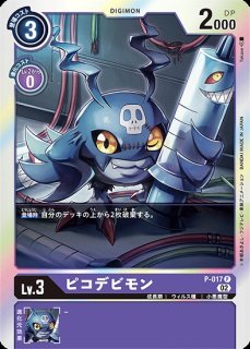 デストロイキャノン【P】《紫》 P-238 販売ページ｜デジモンカード通販