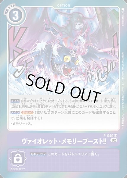 画像1: ヴァイオレット・メモリーブースト!!【SR】《紫》 (1)