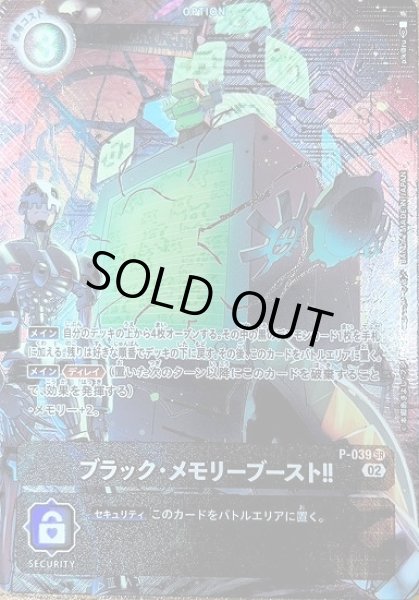 画像1: ブラック・メモリーブースト!!【パラレル】《黒》 (1)