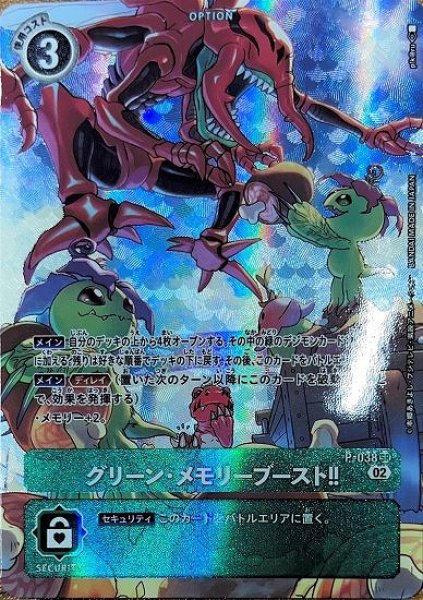 グリーン・メモリーブースト!!【パラレル】《緑》 パラレル版P-038