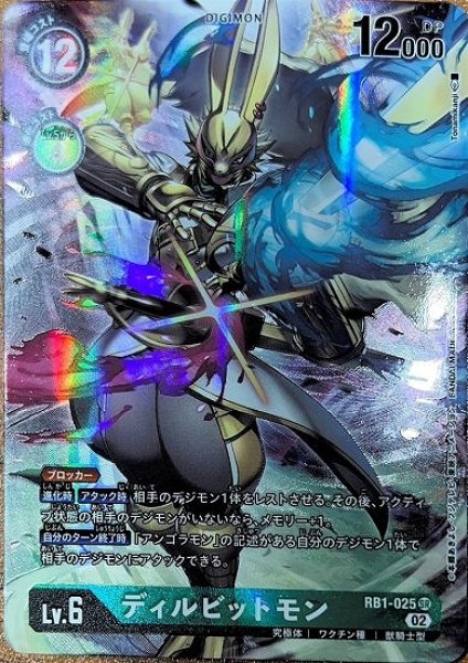 画像1: ディルビットモン【パラレル】《緑》 (1)