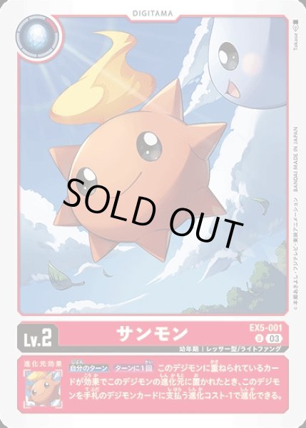 画像1: サンモン【U】《赤》 (1)