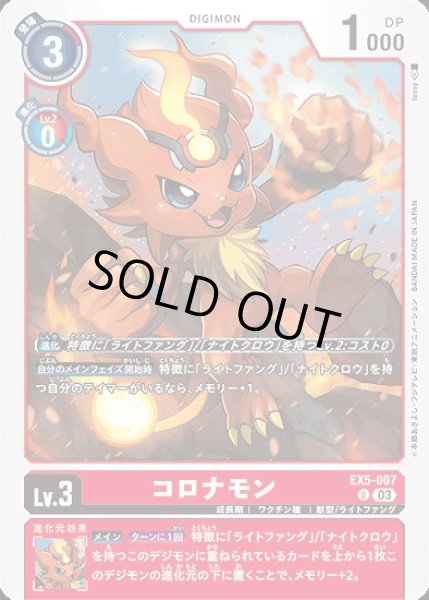 画像1: コロナモン【U】《赤》 (1)