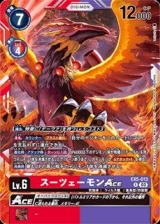 ヴァイクモンACE【SP】《多》 SP版BT16-026 販売ページ｜デジモン