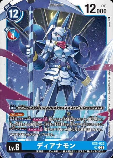 画像1: ［特価品］ディアナモン【SR】《青》 (1)