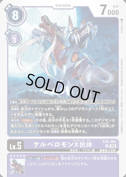 画像1: ケルベロモンX抗体【R】《紫》 (1)