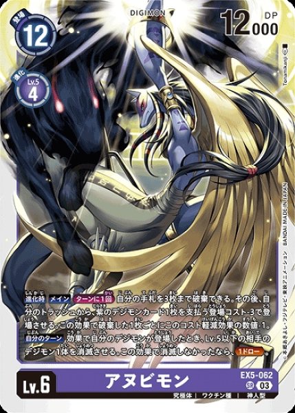画像1: アヌビモン【SR】《紫》 (1)