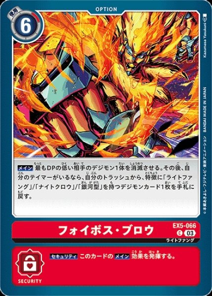 画像1: フォイボス・ブロウ【C】《赤》[EX5-066] (1)