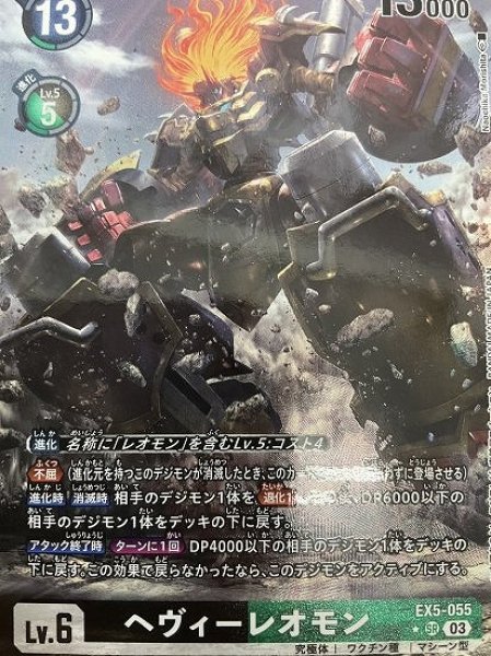 画像1: ［特価品］ヘヴィーレオモン【SR】《多》 (1)
