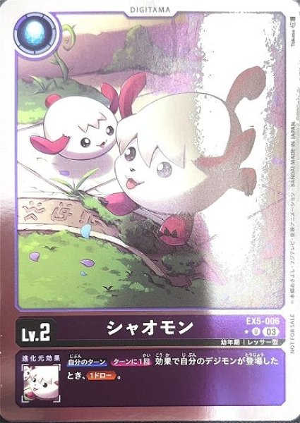 画像1: シャオモン【U】《紫》[パラレル版EX5-006] (1)