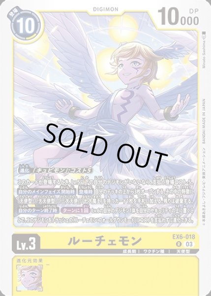 画像1: ルーチェモン【R】《黄》 (1)