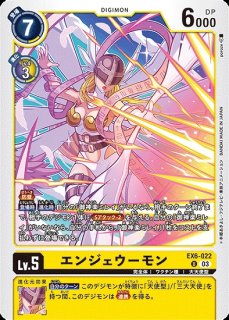 エンジェウーモン【パラレル】《黄》 パラレル版BT11-042 販売ページ