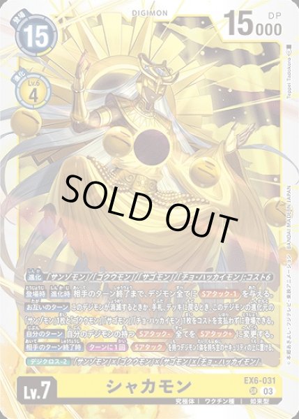 画像1: ［特価品］シャカモン【SR】《黄》 (1)
