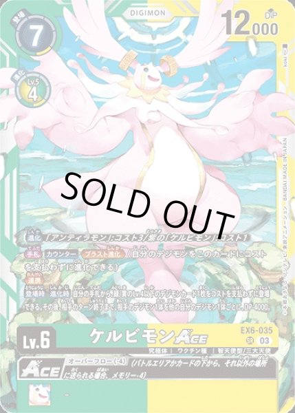 画像1: ケルビモンACE【SR】《多》 (1)