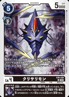 特価品］クリサリモン 【P】《紫》 P-014 販売ページ｜デジモンカード