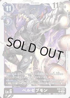ベルゼブモン【SR】《多》 パラレル版EX6-056 パラレル版EX6-056 販売