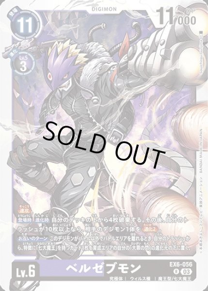 画像1: ［特価品］ベルゼブモン【R】《多》 (1)