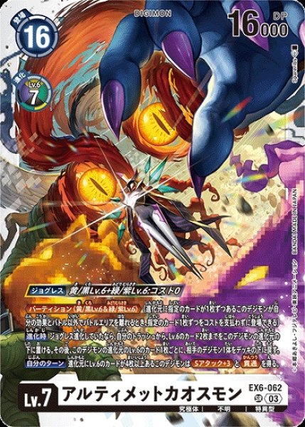 画像1: ［特価品］アルティメットカオスモン【SR】《白》 (1)