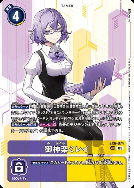 画像1: ［特価品］御神楽ミレイ【SEC】《多》 (1)