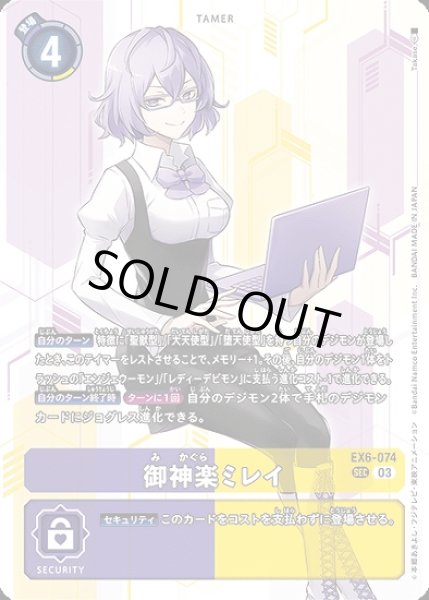 画像1: 御神楽ミレイ【SEC】《多》[EX6-074] (1)