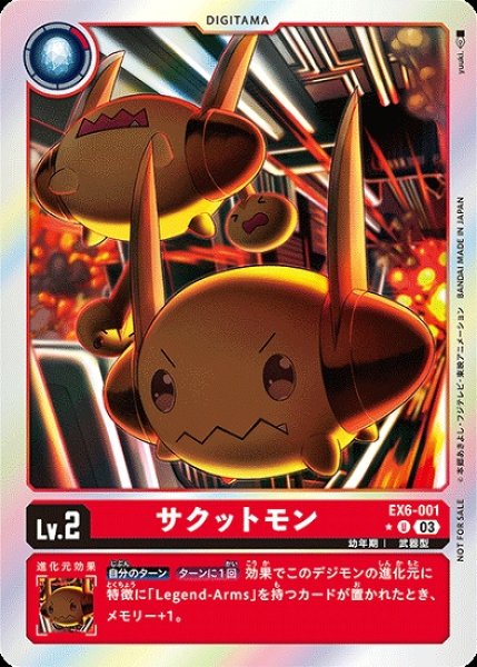 画像1: サクットモン【U】《赤》[パラレル版EX6-001] (1)