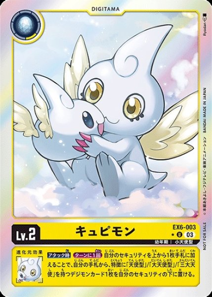 画像1: キュピモン【U】《黄》[パラレル版EX6-003] (1)