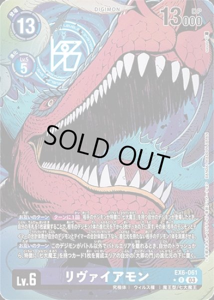 画像1: リヴァイアモン【SR】《多》 (1)