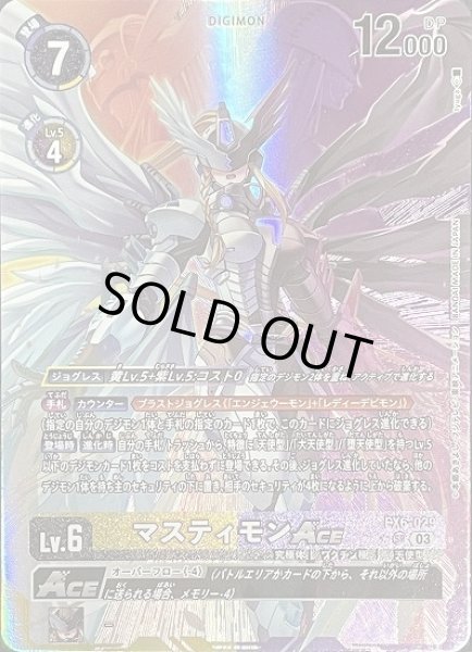 画像1: マスティモンACE【SR】《多》[パラレル版EX6-029] (1)