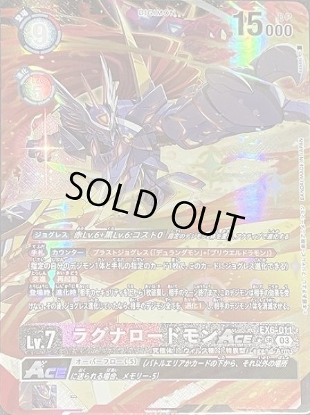 画像1: ラグナロードモンACE【パラレル】《多》[パラレル版EX6-011] (1)