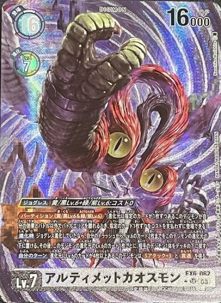画像1: アルティメットカオスモン【SR】《白》 (1)