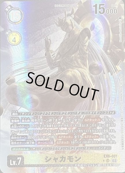 画像1: シャカモン【SR】《黄》[パラレル版EX6-031] (1)
