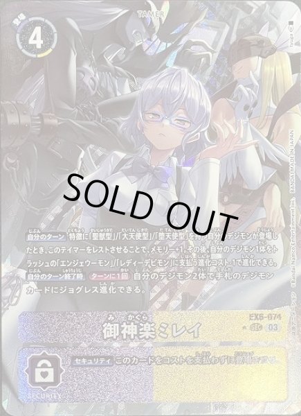 画像1: 御神楽ミレイ【SEC-P】《多》[パラレル版EX6-074] (1)