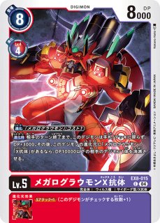 ギルモンX抗体【パラレル】《赤紫》 パラレル版EX8-009 パラレル版EX8