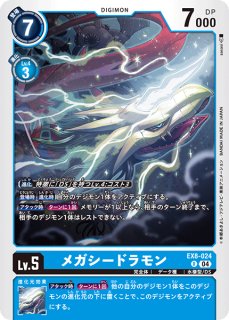 シードラモン【U】《青》 EX8-021 EX8-021 販売ページ｜デジモンカード