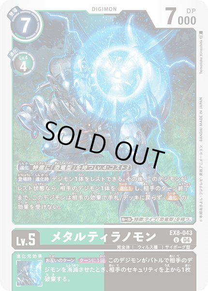 画像1: メタルティラノモン【U】《緑黒》 (1)