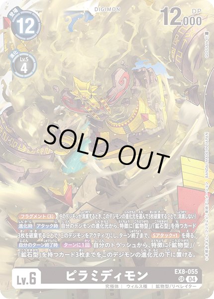 画像1: ピラミディモン【SR】《黒》 (1)