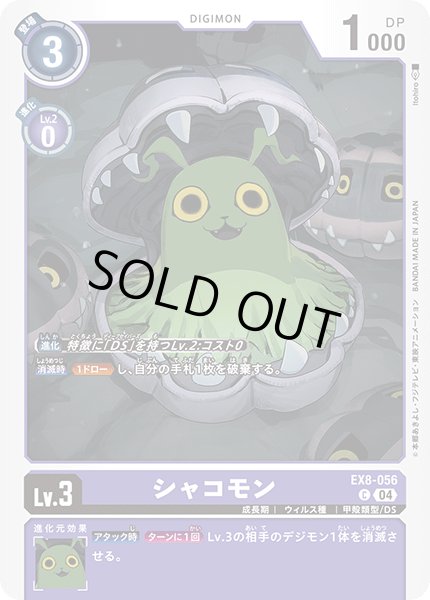 画像1: シャコモン【C】《紫》 (1)