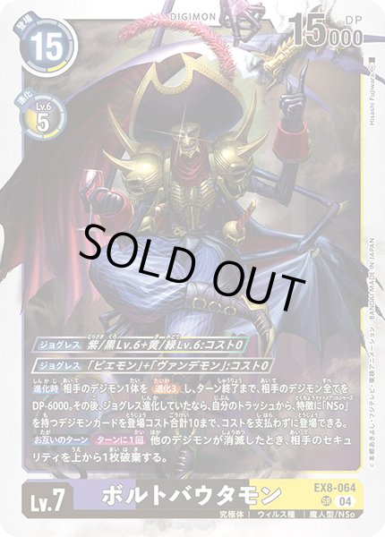 画像1: ボルトバウタモン【SR】《紫黒黄》 (1)