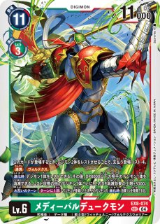 デュークモンX抗体【SEC】《赤青黄》 EX8-073 販売ページ｜デジモン