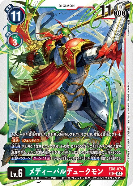 画像1: ［特価品］メディーバルデュークモン【SEC】《緑赤》 (1)