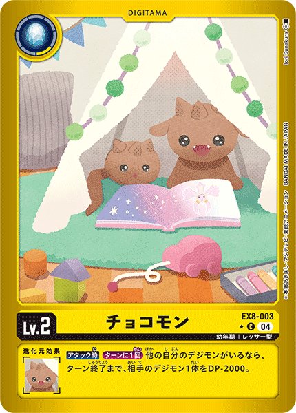 画像1: チョコモン【C★】《黄》/ホイル仕様 (1)
