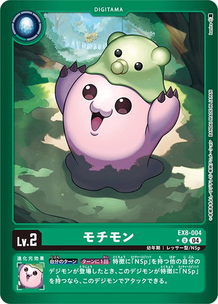 画像1: モチモン【U★】《緑》/ホイル仕様 (1)