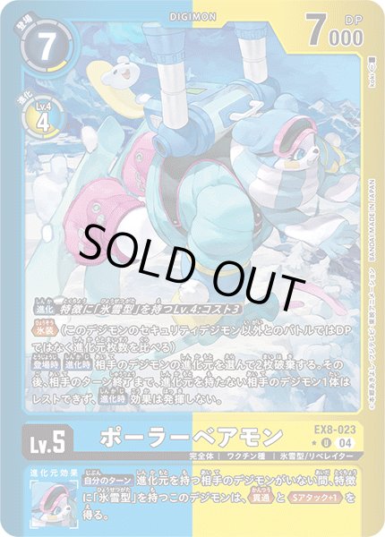 画像1: ポーラーベアモン【U★】《青黄》/ホイル仕様 (1)