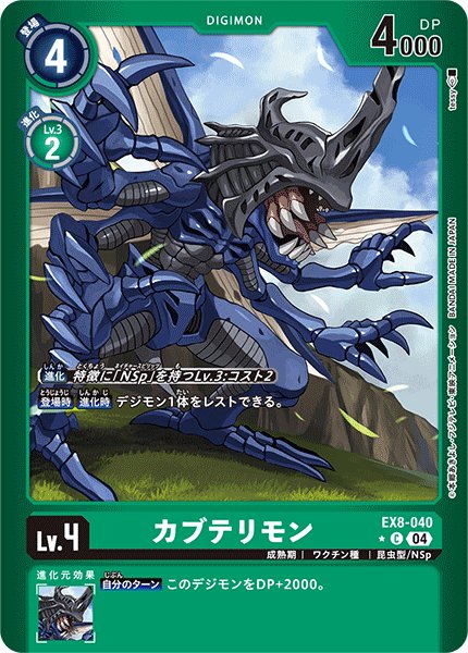 画像1: カブテリモン【C★】《緑》/ホイル仕様 (1)