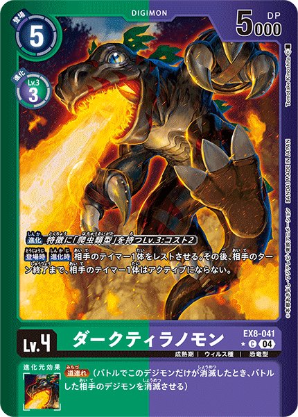 画像1: ダークティラノモン【C★】《緑紫》/ホイル仕様 (1)